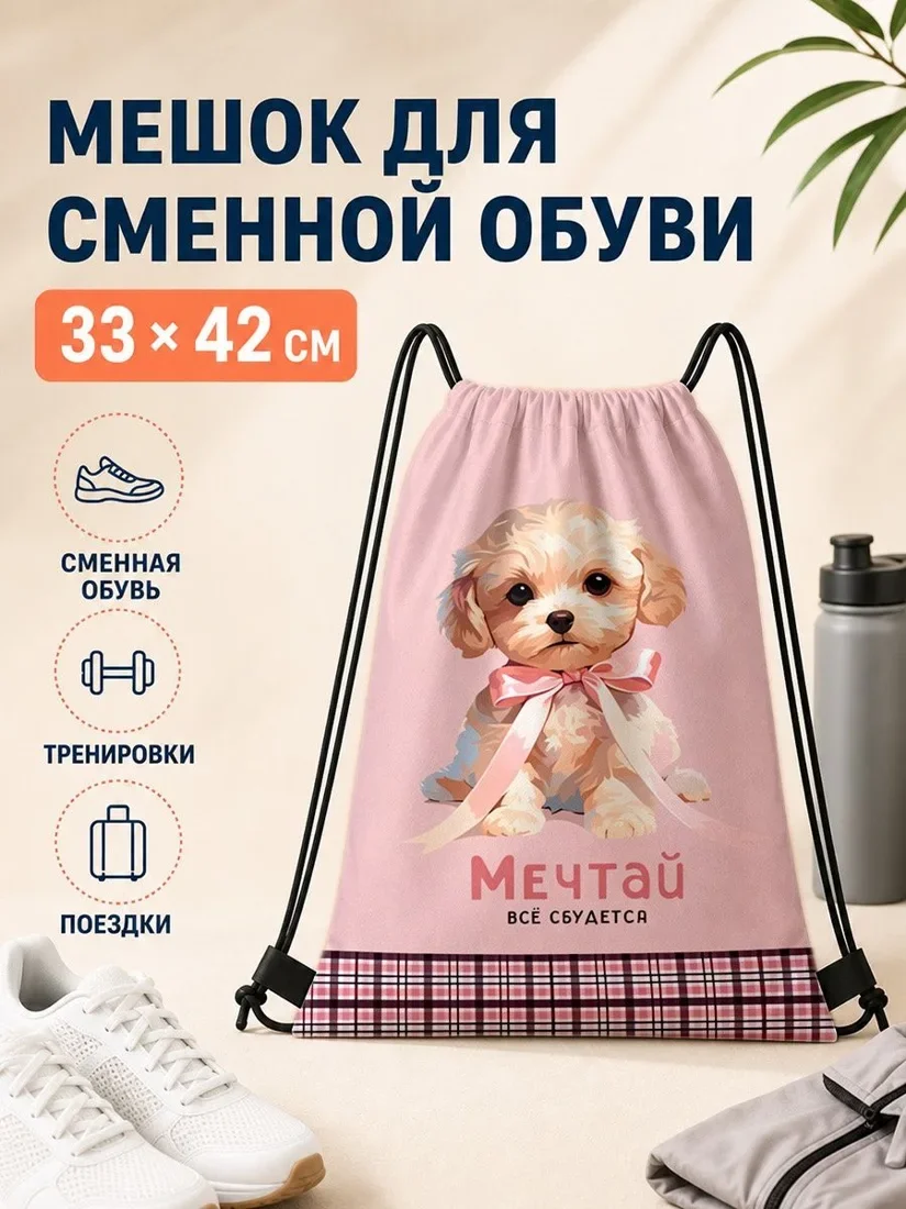 Мешок для сменной обуви с македонским принтом 33×42 см