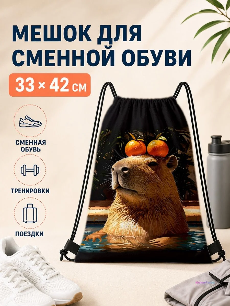 Мешок для сменной обуви с водяным выдом для тренировок 33×42 см