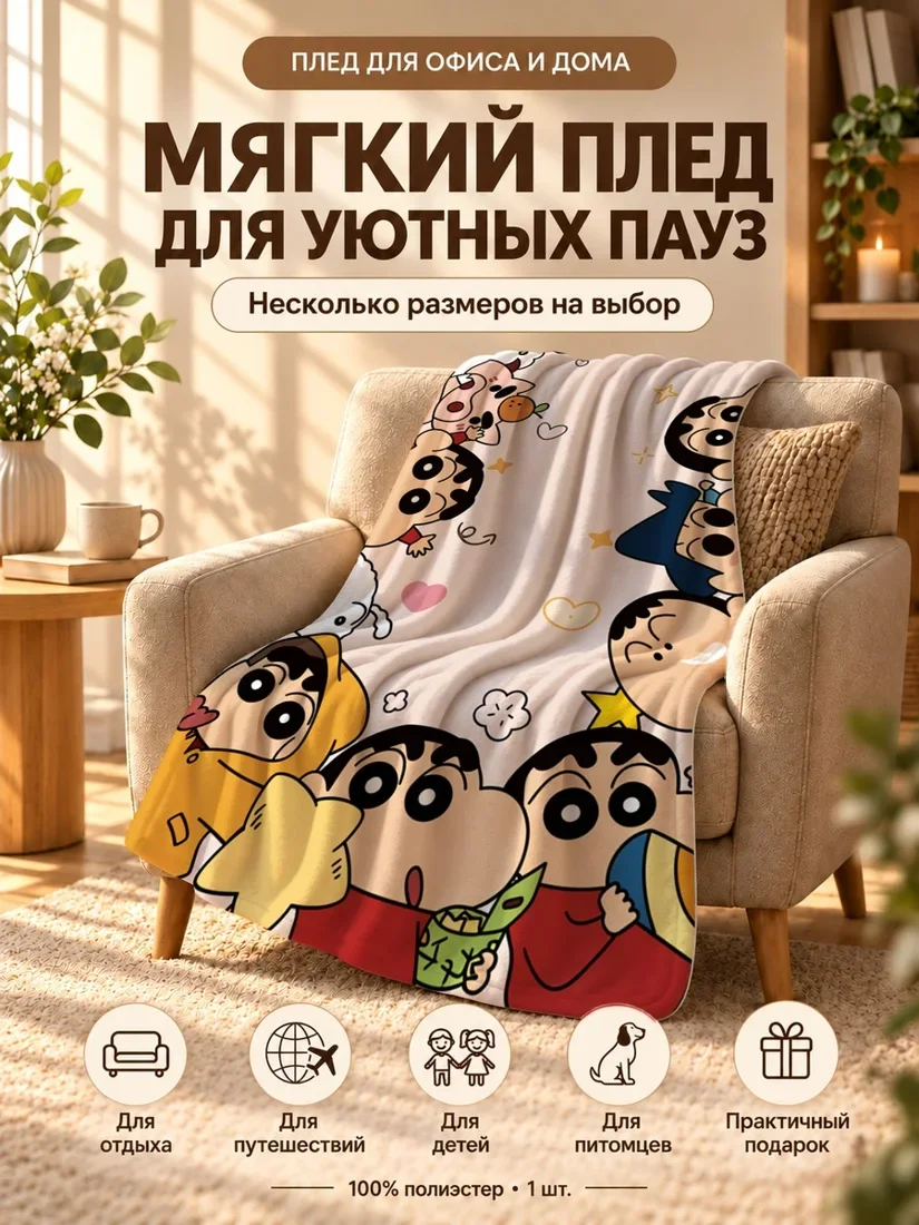 Плед с Кин-тан-дзо и его друзьями в круге на светло-бежевом фоне 80×120 см