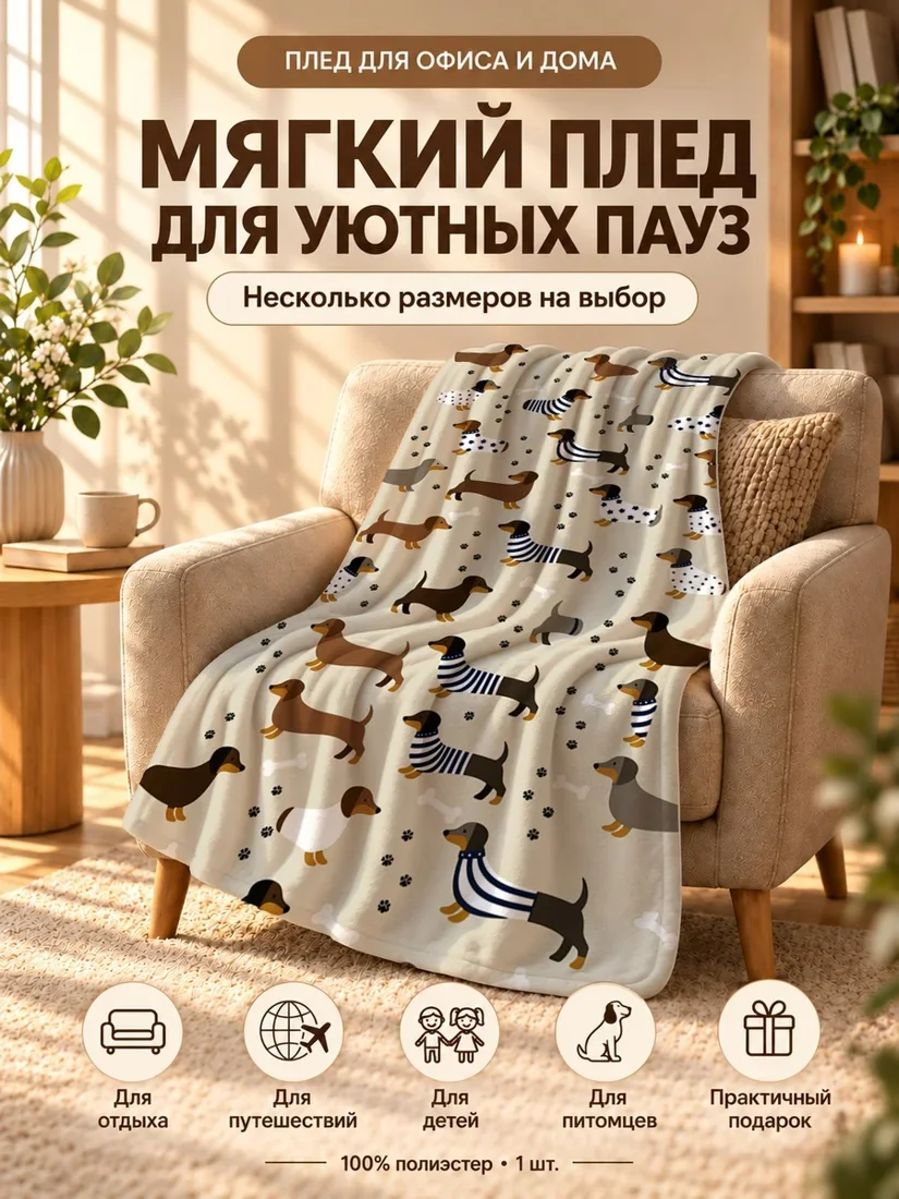 Плед с мультяшными длинноногими собаками в полосатых и крапотчатых комбинезонах с косточками на светло-бежевом фоне 100×150 см