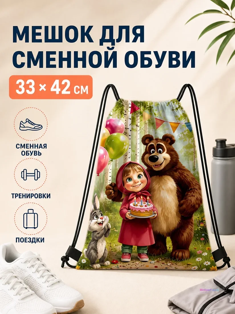 Мешок для сменной обуви с девочкой и лесными животными 33×42 см