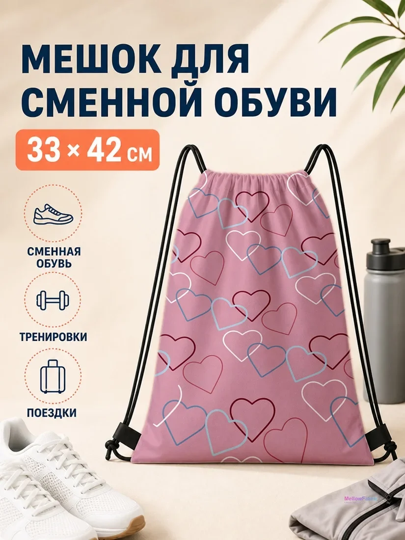 Мешок для сменной обуви с разноцветными сердечками и черным фоном 33×42 см