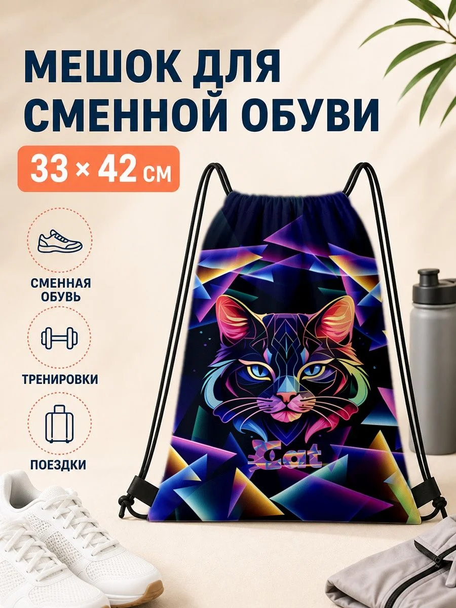 Мешок для сменной обуви с абстрактным принтом для спорта