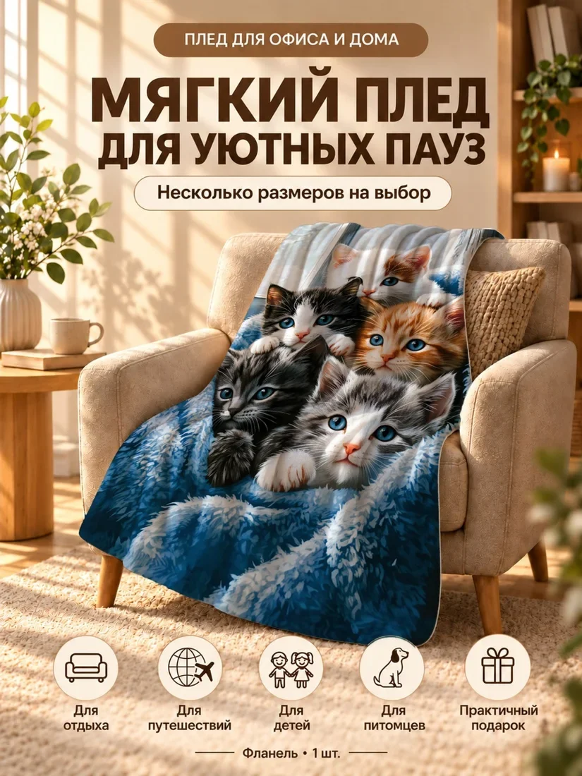 Плед с пятью мультяшными котётами разных цветов на голубом фоне 100×150 см