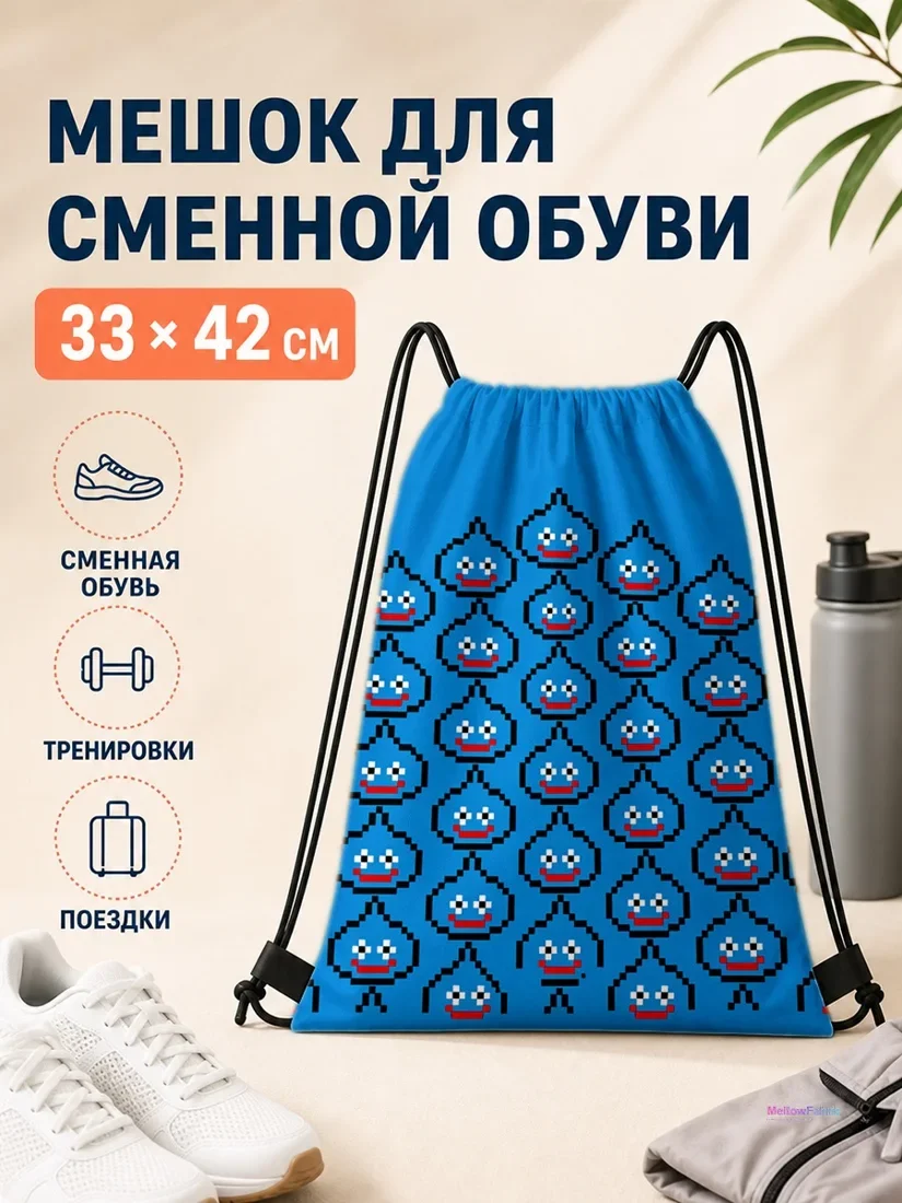 Мешок для сменной обуви с синими каплями 33×42 см
