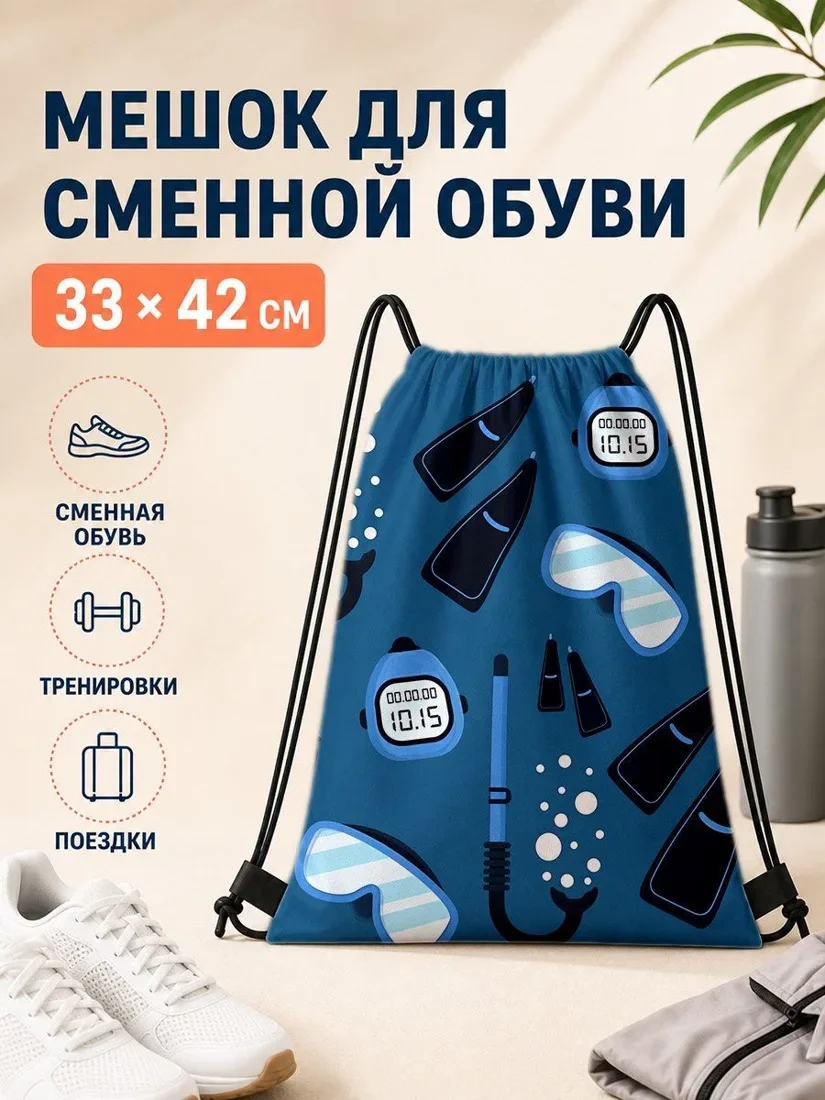 Универсальный минималистичный рюкзак-мешок на шнурках с рисунком снаряжения для дайвинга, для тренировок и повседневного использования, легкий и вместительный, подарок на день рождения