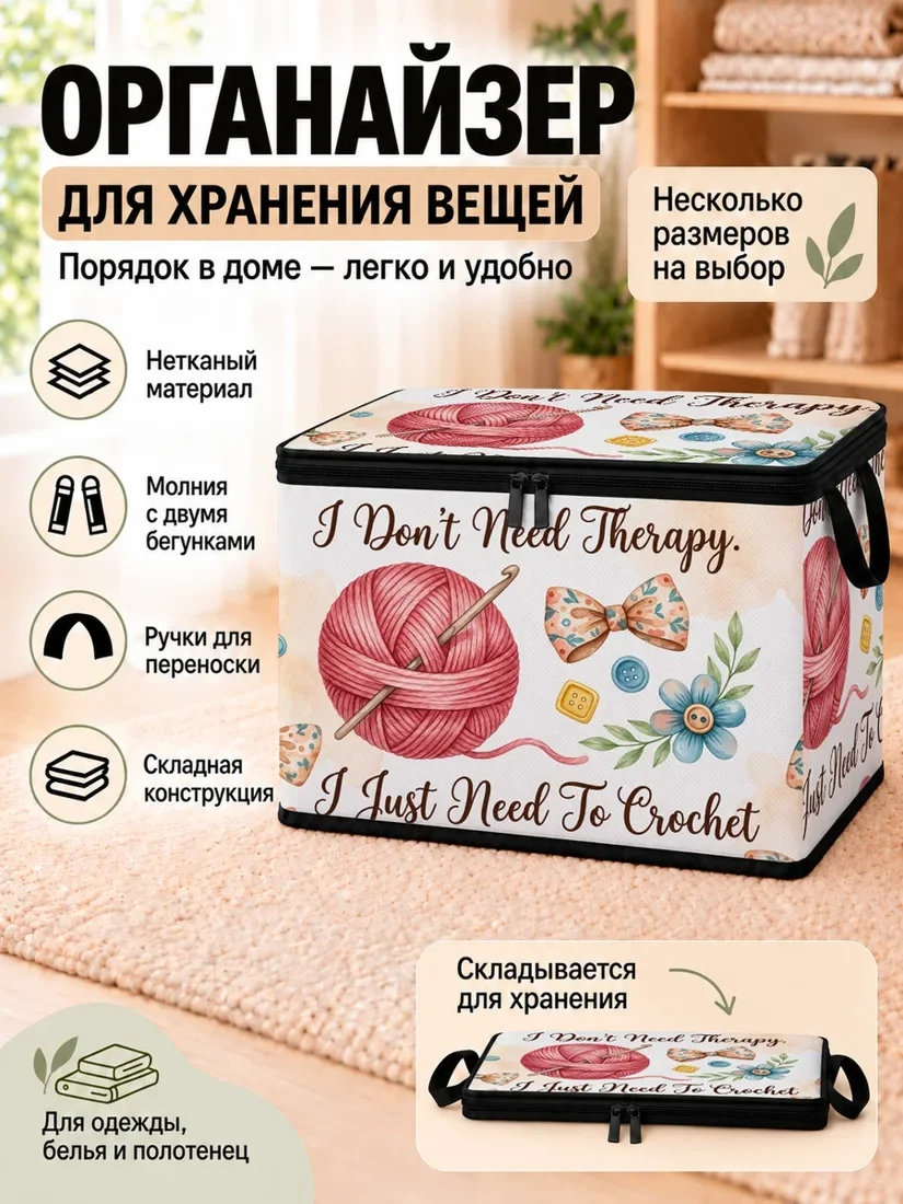 Органайзер для хранения вещей с изображением мотка пряжи и цветов