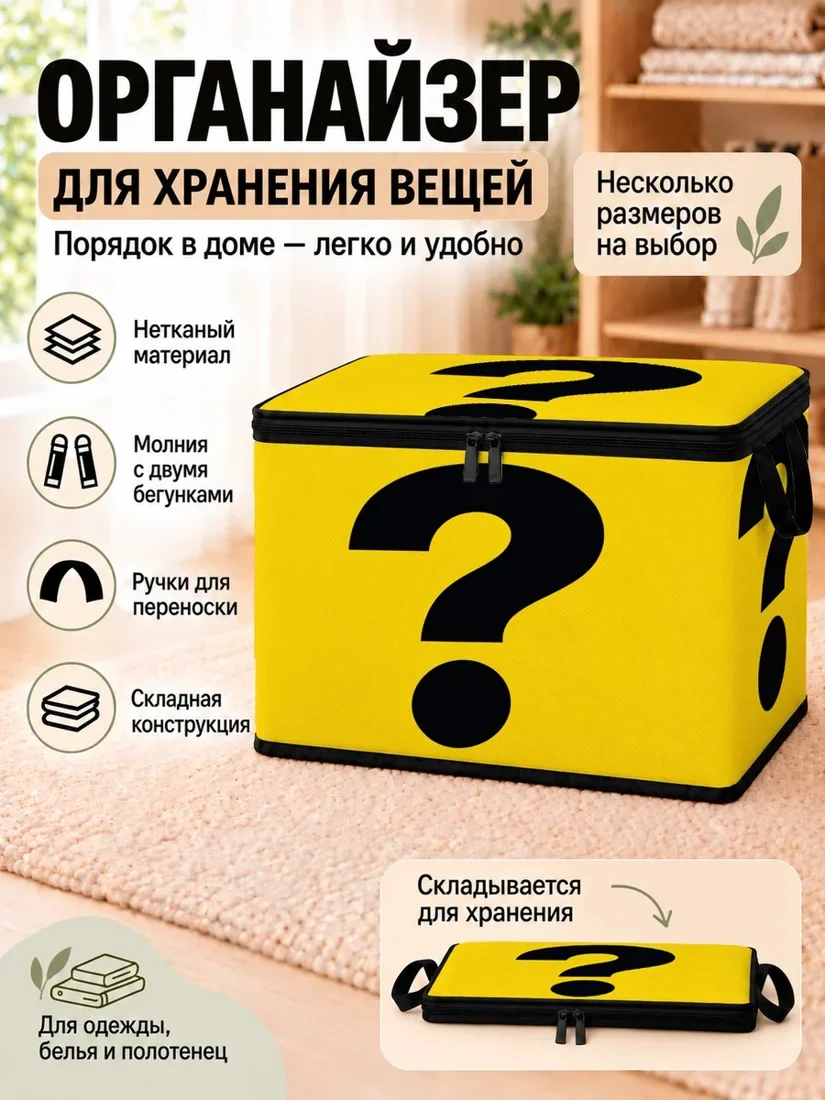Органайзер для хранения вещей с желтым принтом