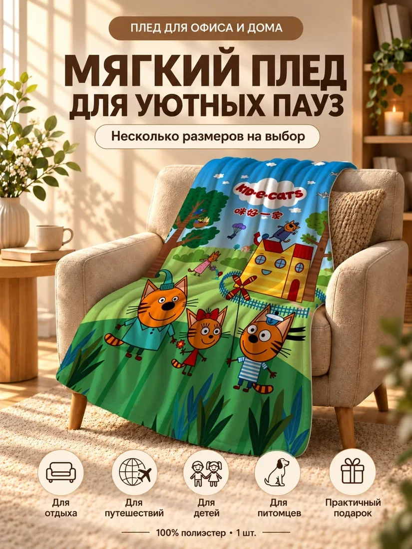 Плед с принтом трех оранжевых кошек на зеленом фоне 80×120 см