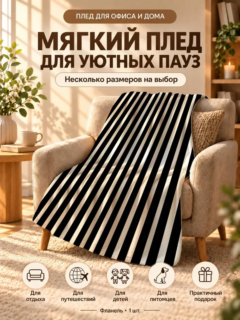 Плед с вертикальными золотыми полосками на черном фоне 100×150 см