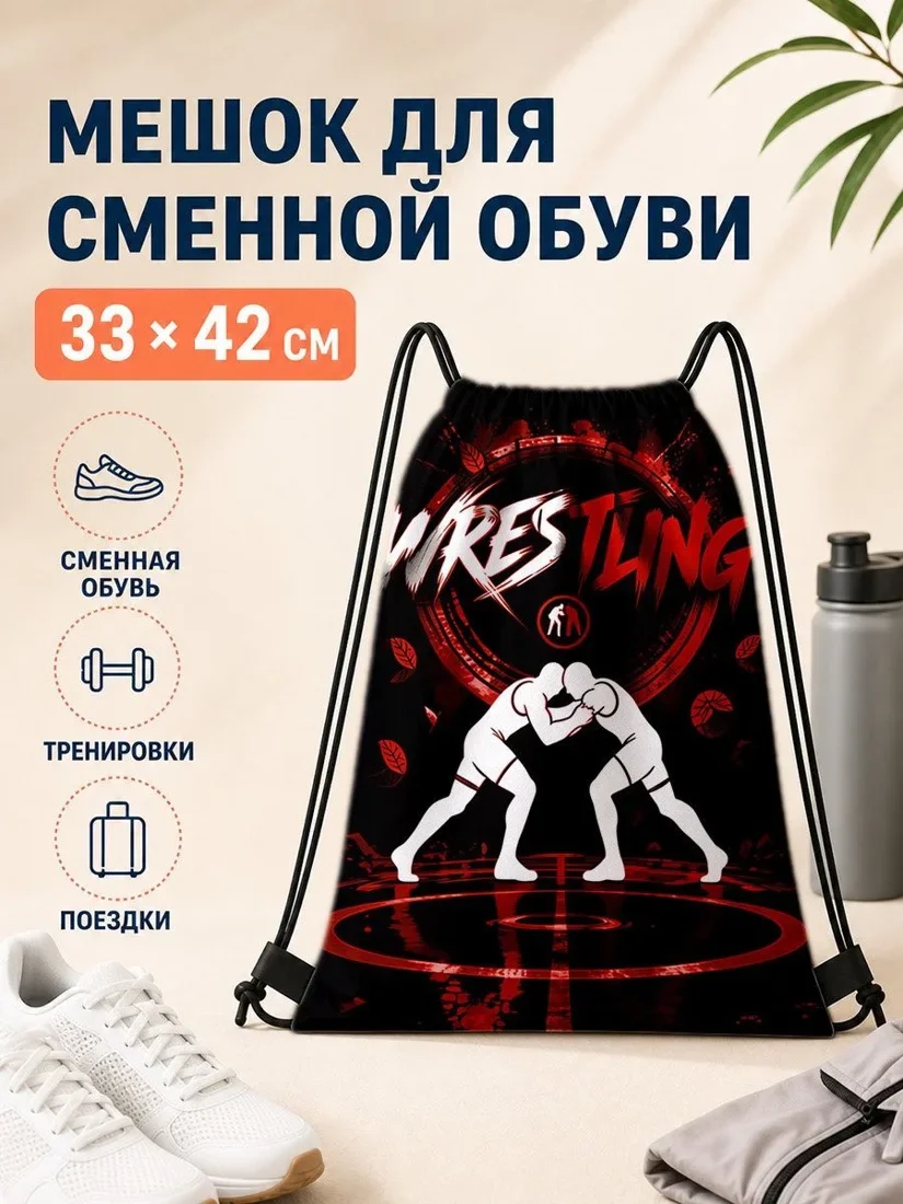Мешок для сменной обуви с растяжками для спорта 33×42 см