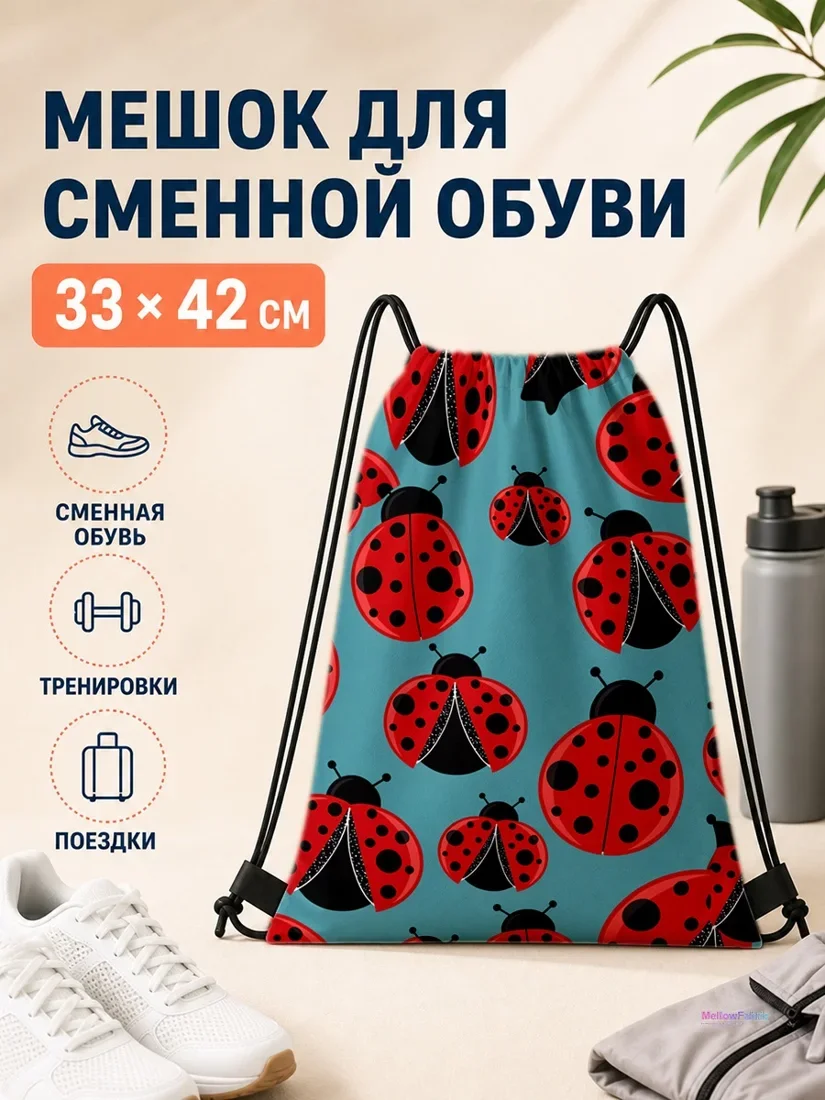Мешок для сменной обуви с изображением красных жуков-божьих коровок 33×42 см