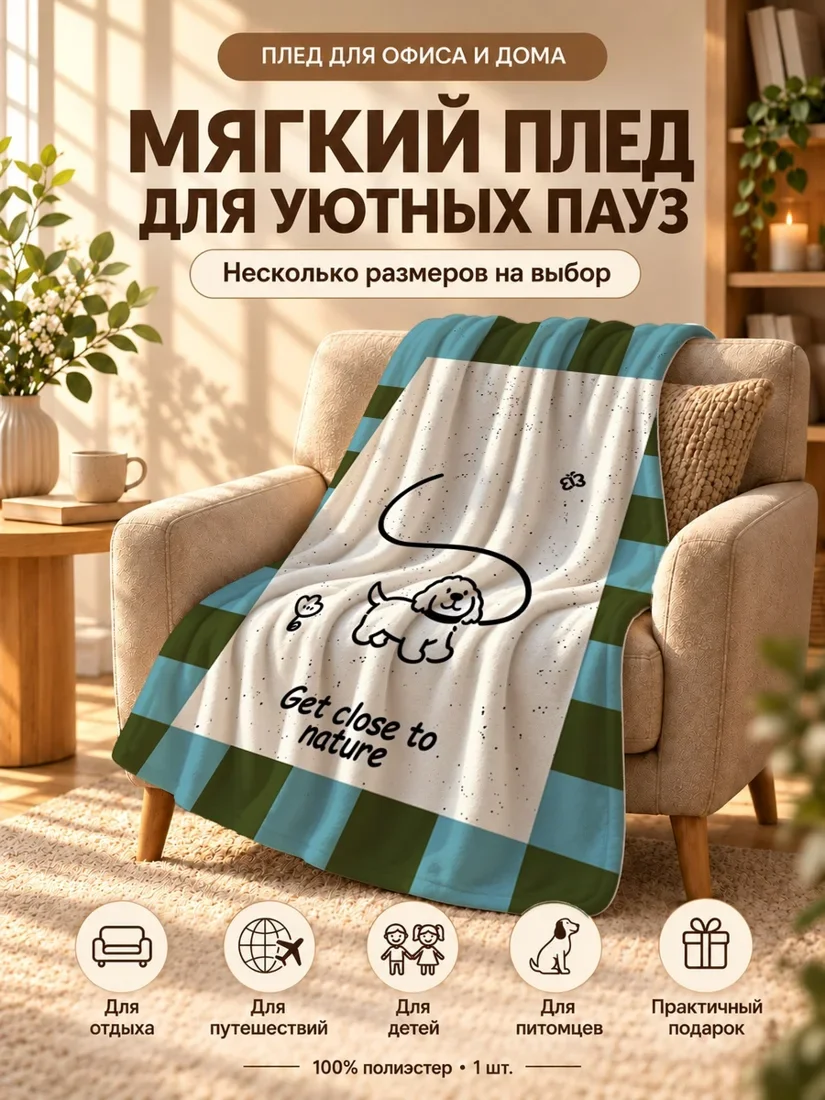 Плед с очаровательным собакой и цветком на светло-бежевом фоне 100×150 см