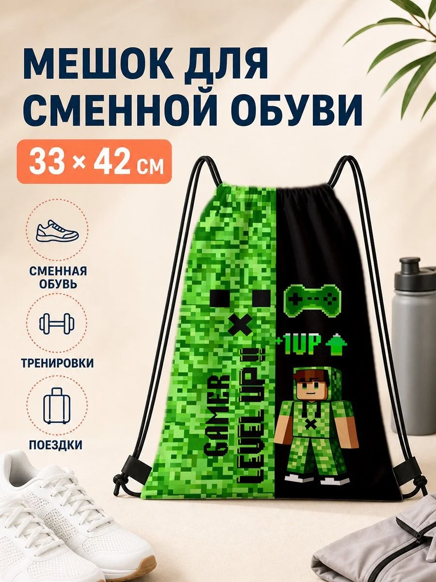 Мешок для сменной обуви с принтом Gamer для тренировок 33×42 см