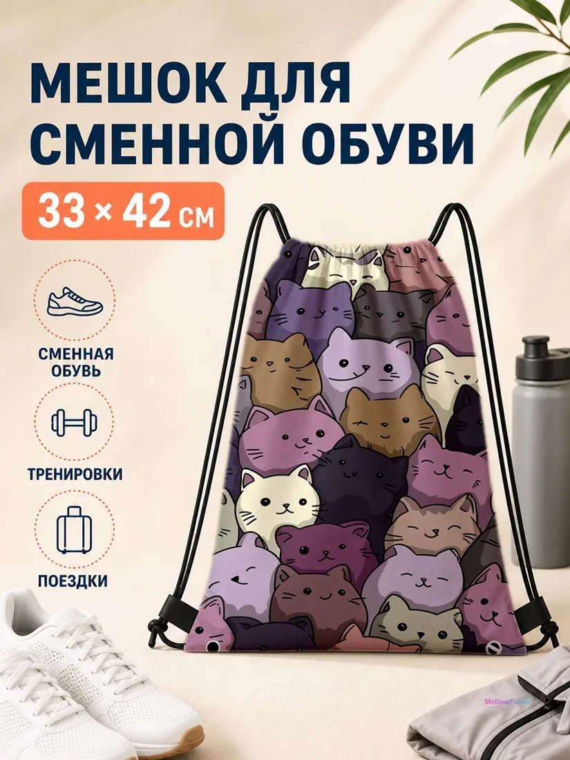 Мешок для сменной обуви с цветными котами 33×42 см