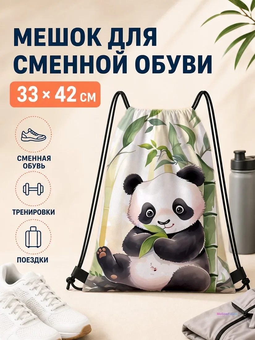 Мешок для сменной обуви с изображением панды с листьями 33×42 см