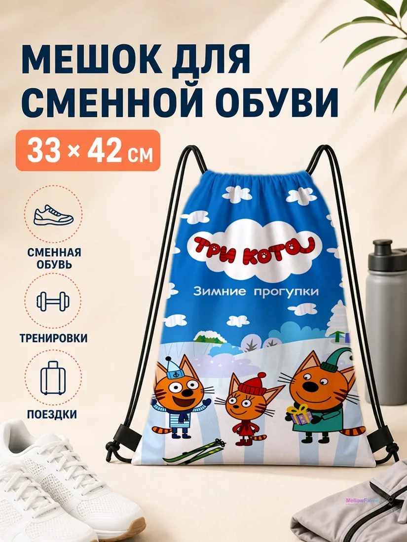Мешок для сменной обуви с котами в зимнем лесу 33×42 см