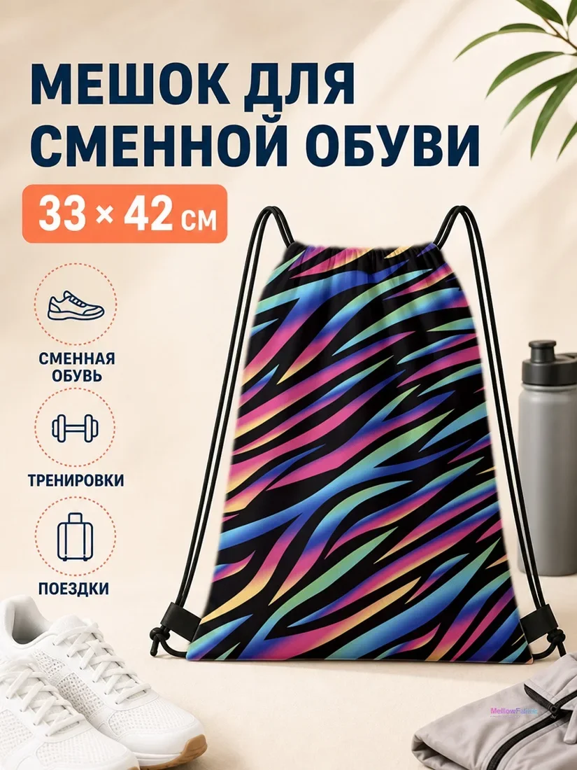 Мешок для сменной обуви с ярким принтом в цветах 33×42 см