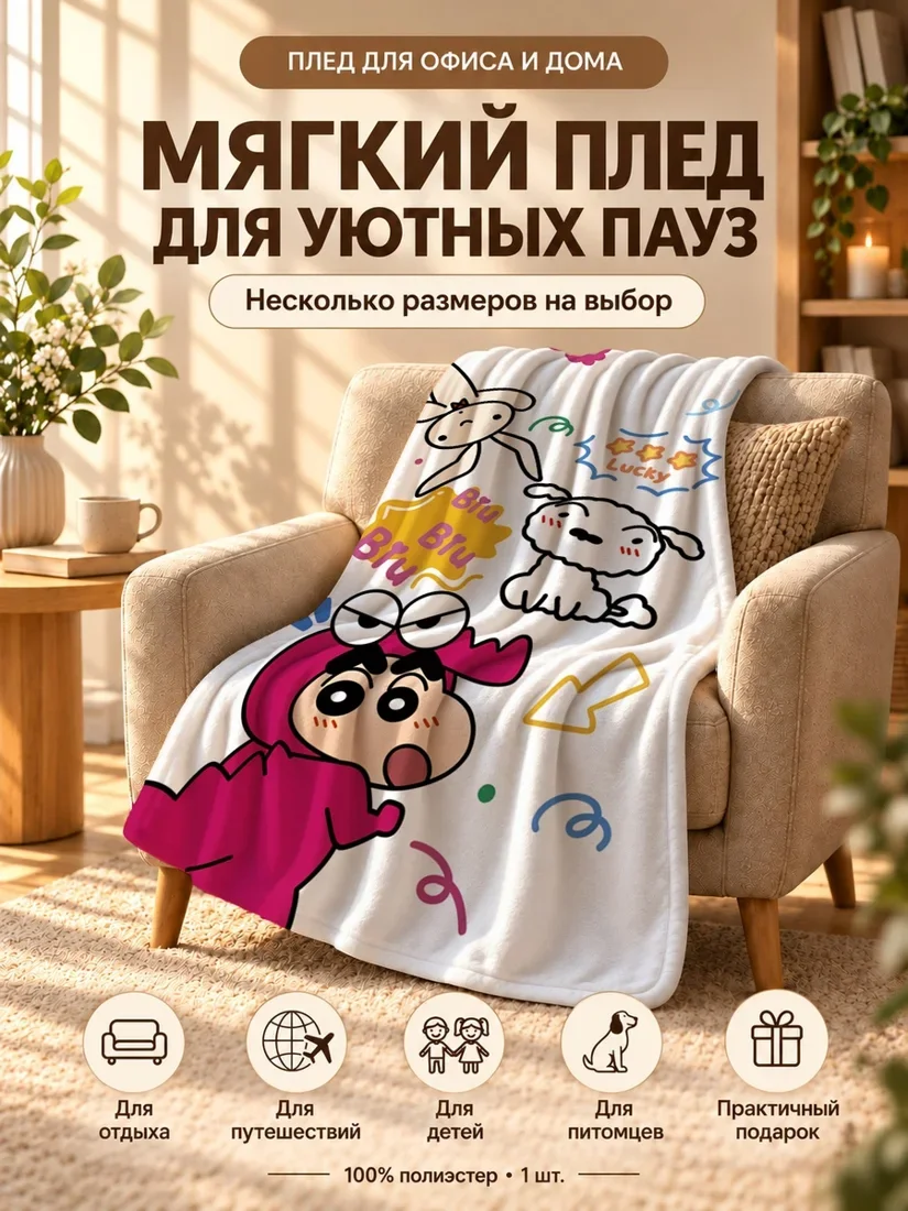 Плед с принтом Кин-тан-дзо и его друзьями на светлом фоне 80×120 см