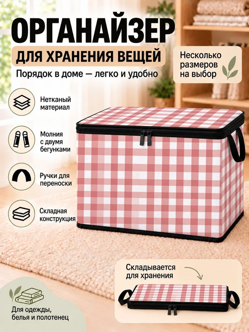 Органайзер для хранения вещей в стиле клетка