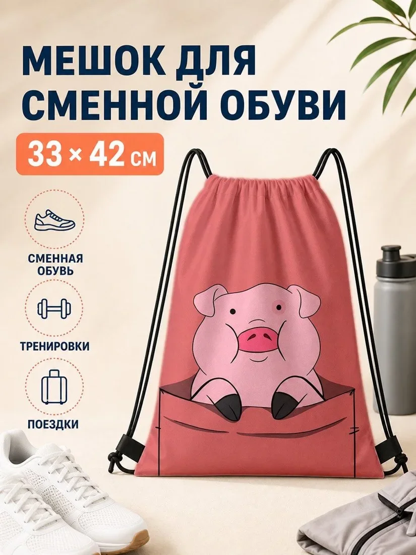 Милый детский рюкзак-мешок с рисунком поросенка, для тренировок и повседневного использования, легкий и удобный, подарок ребенку на день рождения