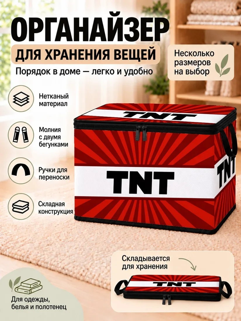 Органайзер для хранения вещей с красно-белым принтом