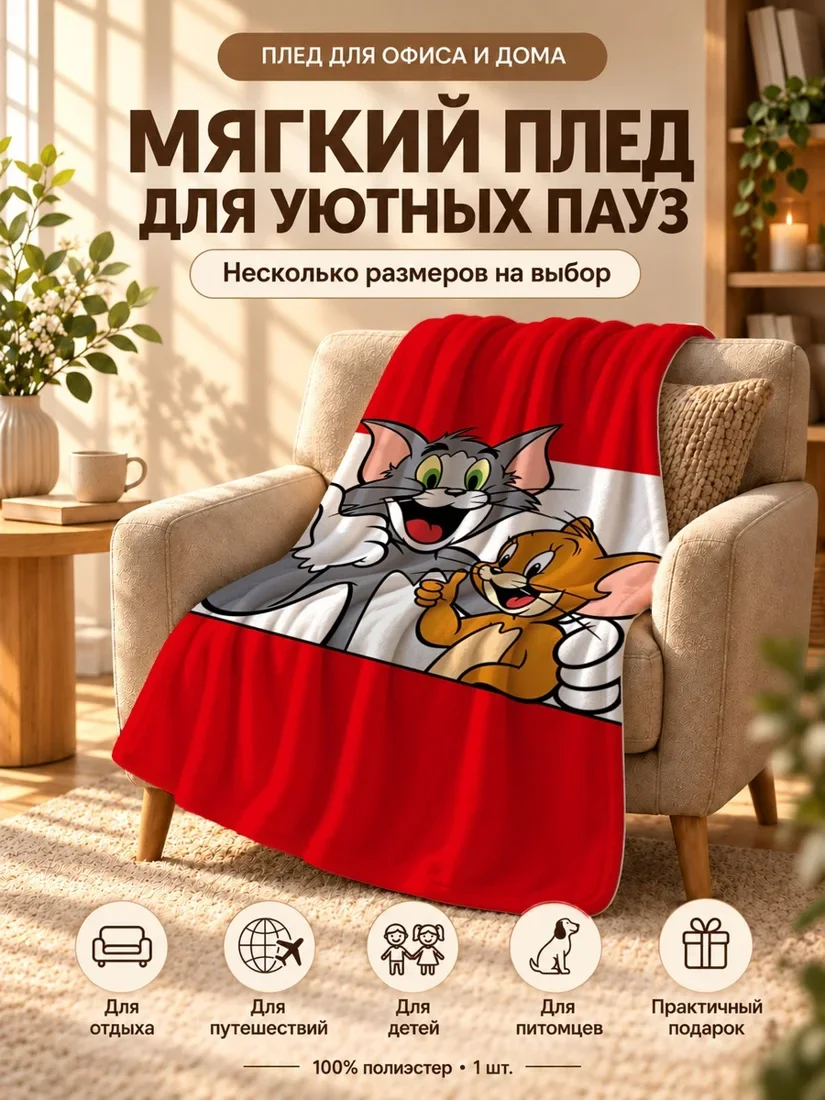 Плед с принтом Тима и Джери на красно-белом фоне 100×150 см