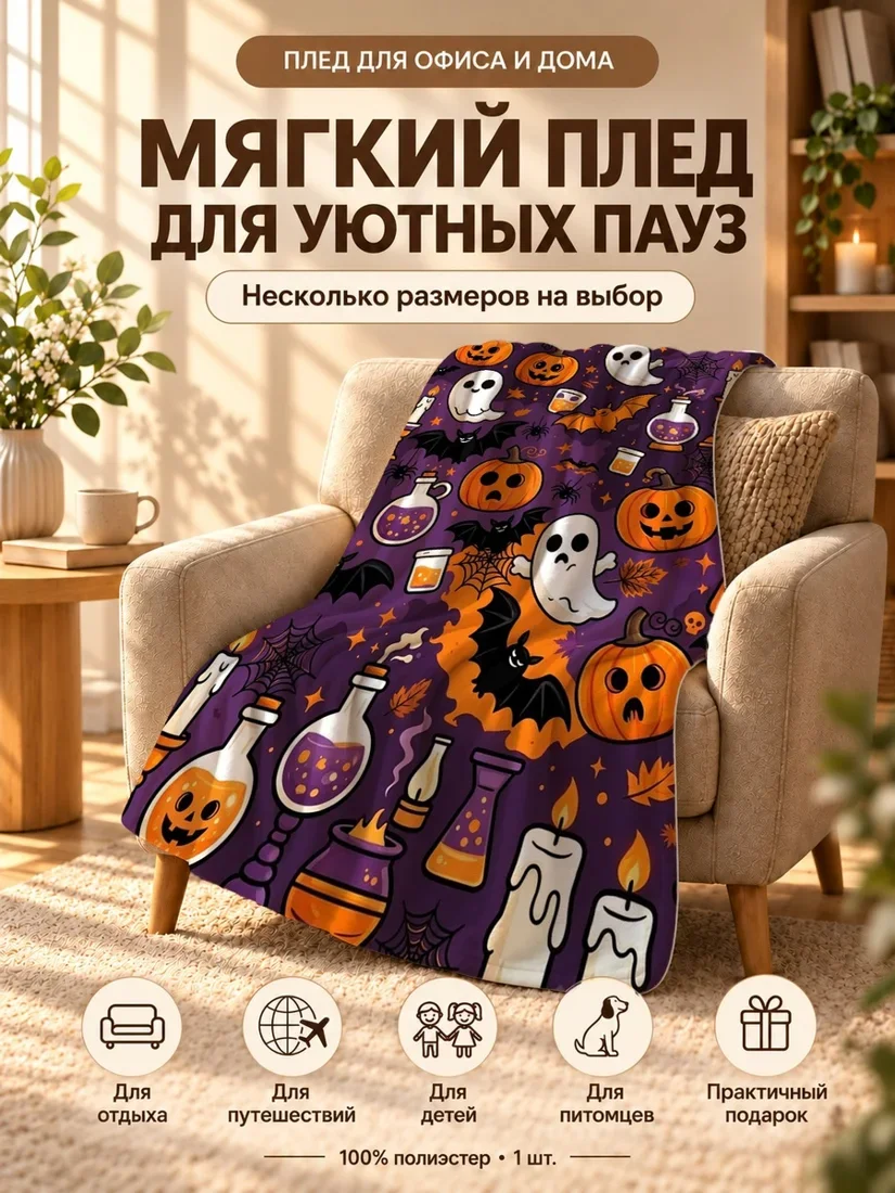 Плед с черными летучими мышами, оранжевыми тыквами и белыми призраками на темном фоне 100×150 см