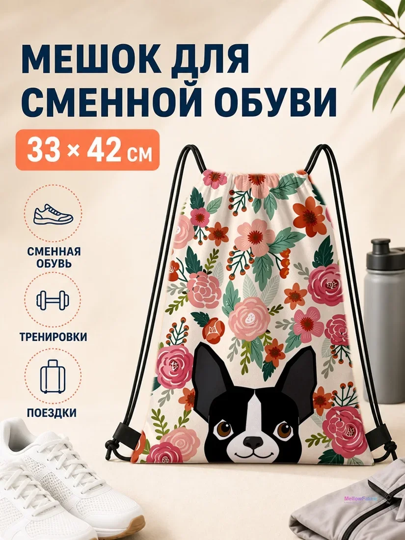 Мешок для сменной обуви с корги в цветах 33×42 см