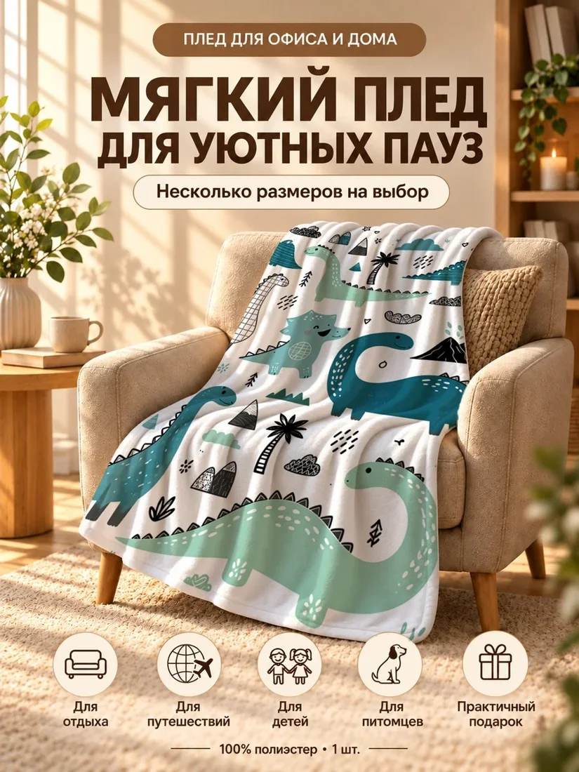 Плед с милыми динозаврами и пальмами на светло-зеленом фоне 80×120 см