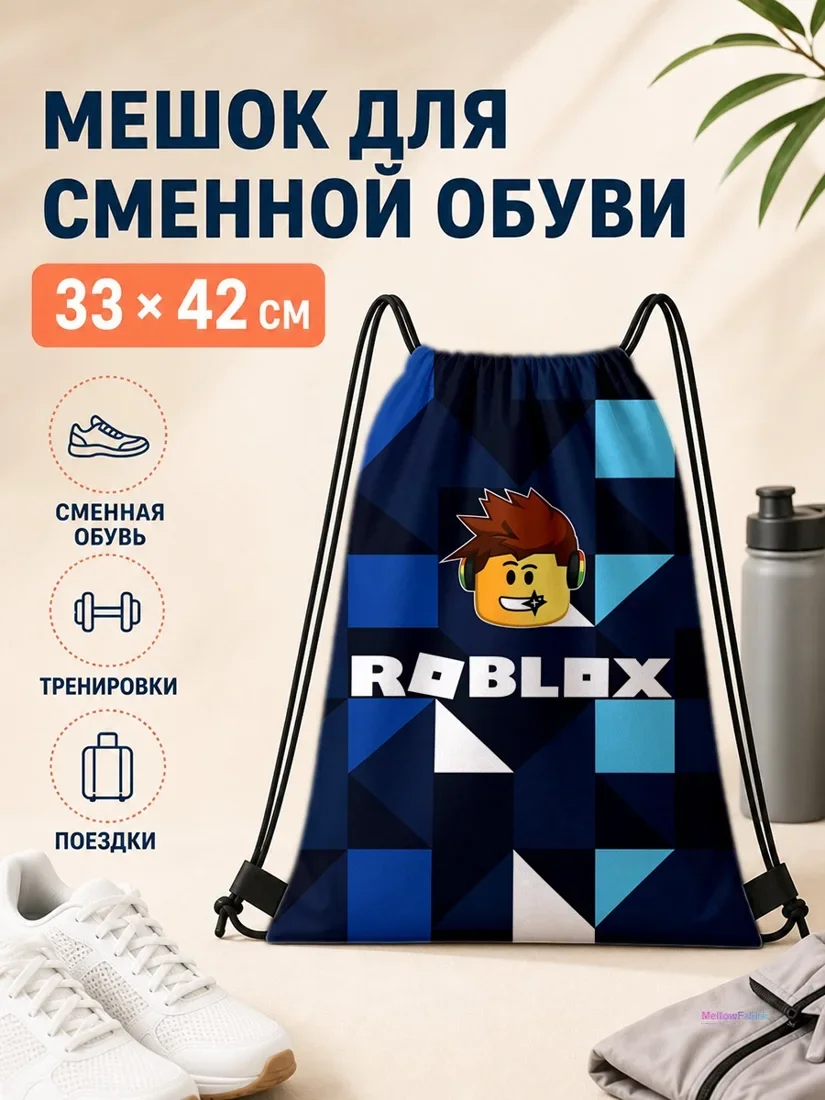 Мешок для сменной обуви с персонажем Роблокс и наушниками 33×42 см