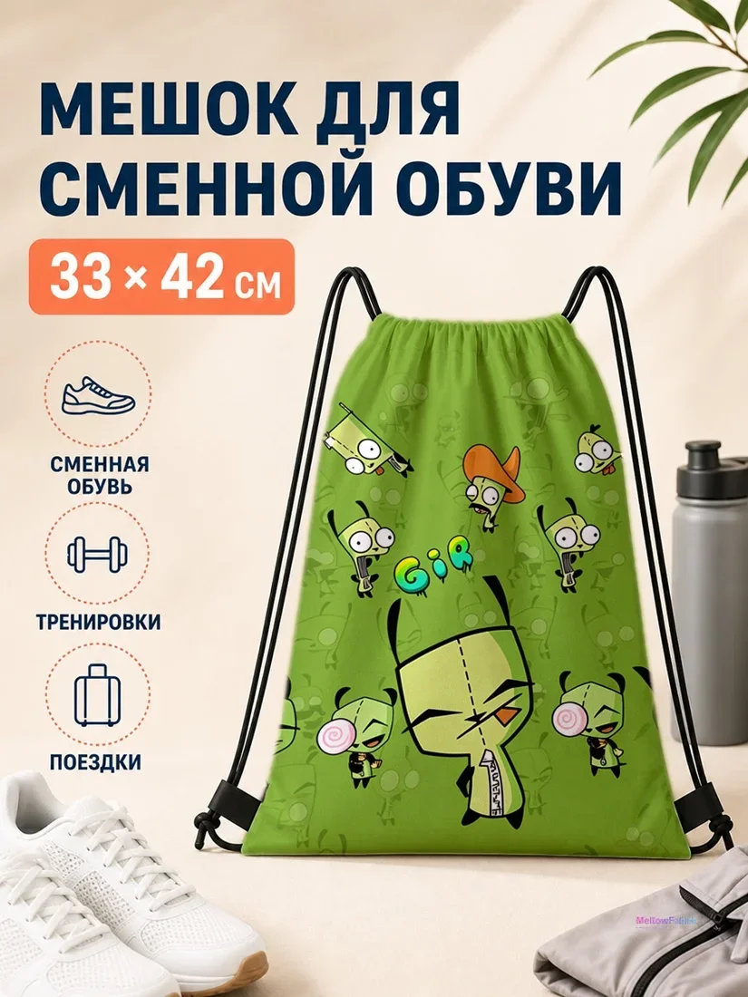 Мешок для сменной обуви с принтом Гимм и Гир 33×42 см
