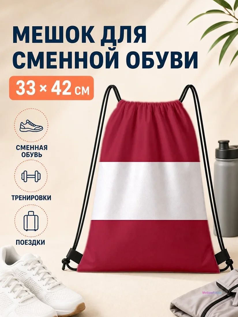Мешок для сменной обуви с красно-белым принтом