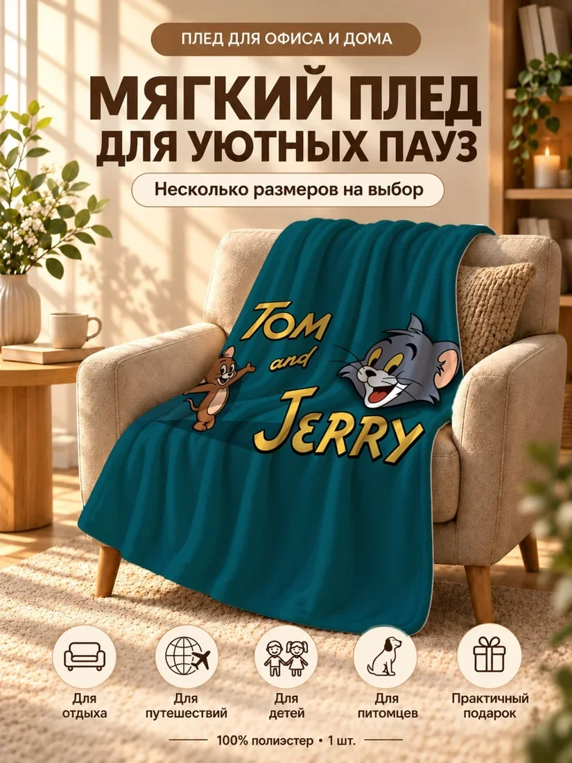 Плед с персонажами Тима и Джерри на синем фоне 80×120 см