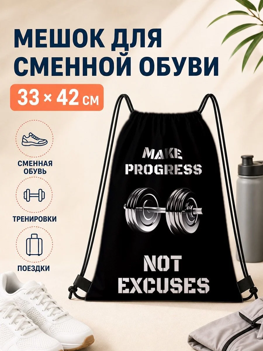 Мешок для сменной обуви с принтом гирь для спорта 33×42 см