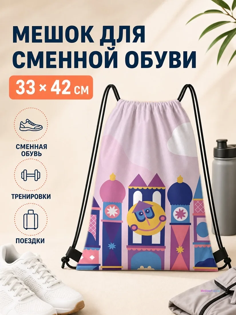 Мешок для сменной обуви с желтым смайликом и сказочными башнями 33×42 см