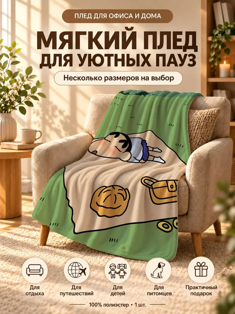 Плед с принтом Кин-тан-дзо, лежащего на траве с едой и сумкой на бежевом фоне 80×120 см