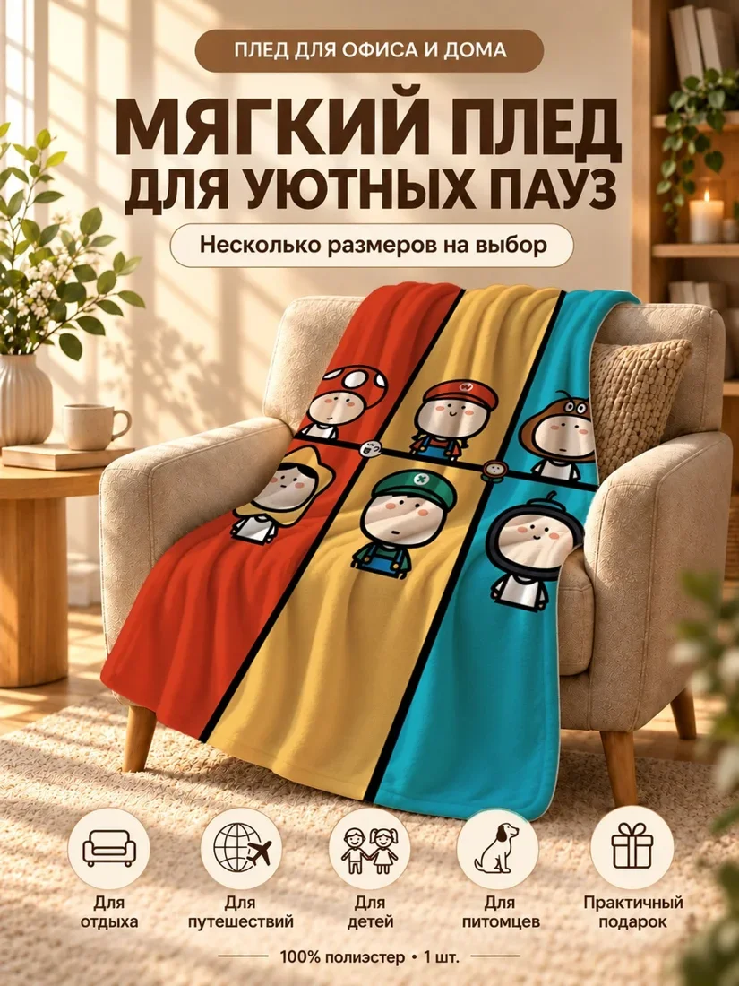 Плед с мультяшными персонажами в разноцветных клетках 100×150 см