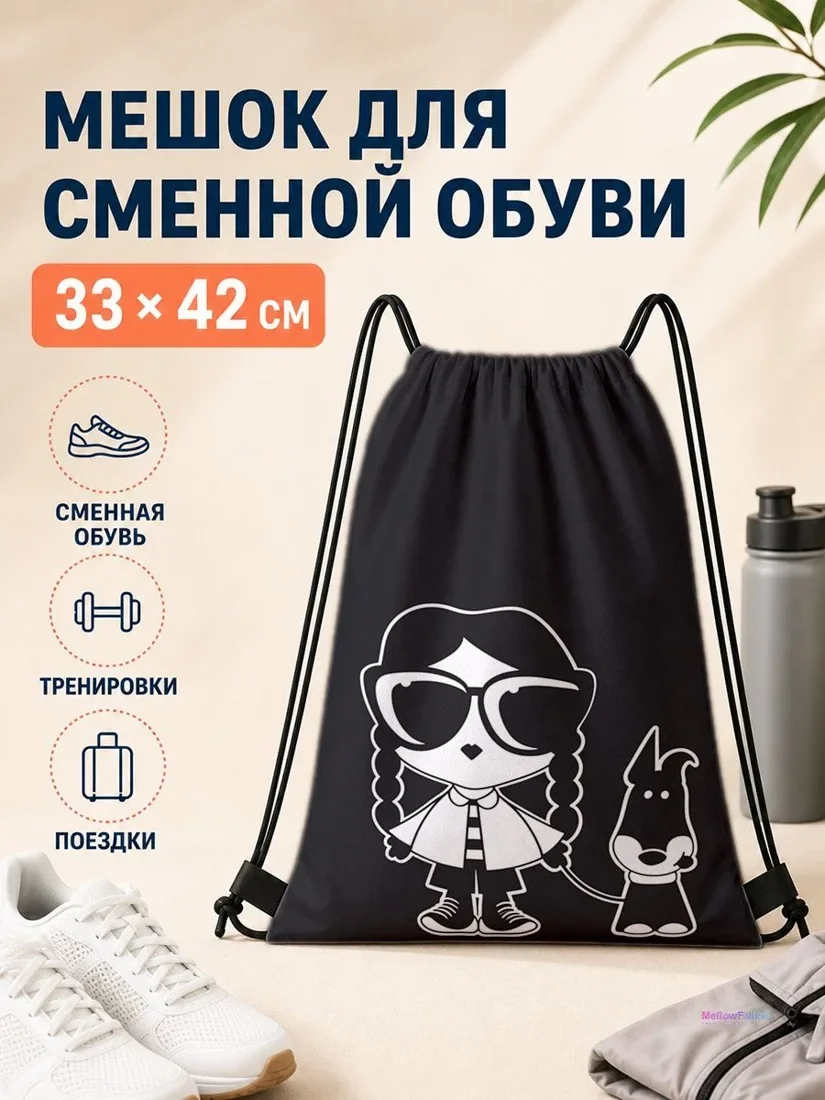 Мешок для сменной обуви с принтом девочки и собаки для спорта