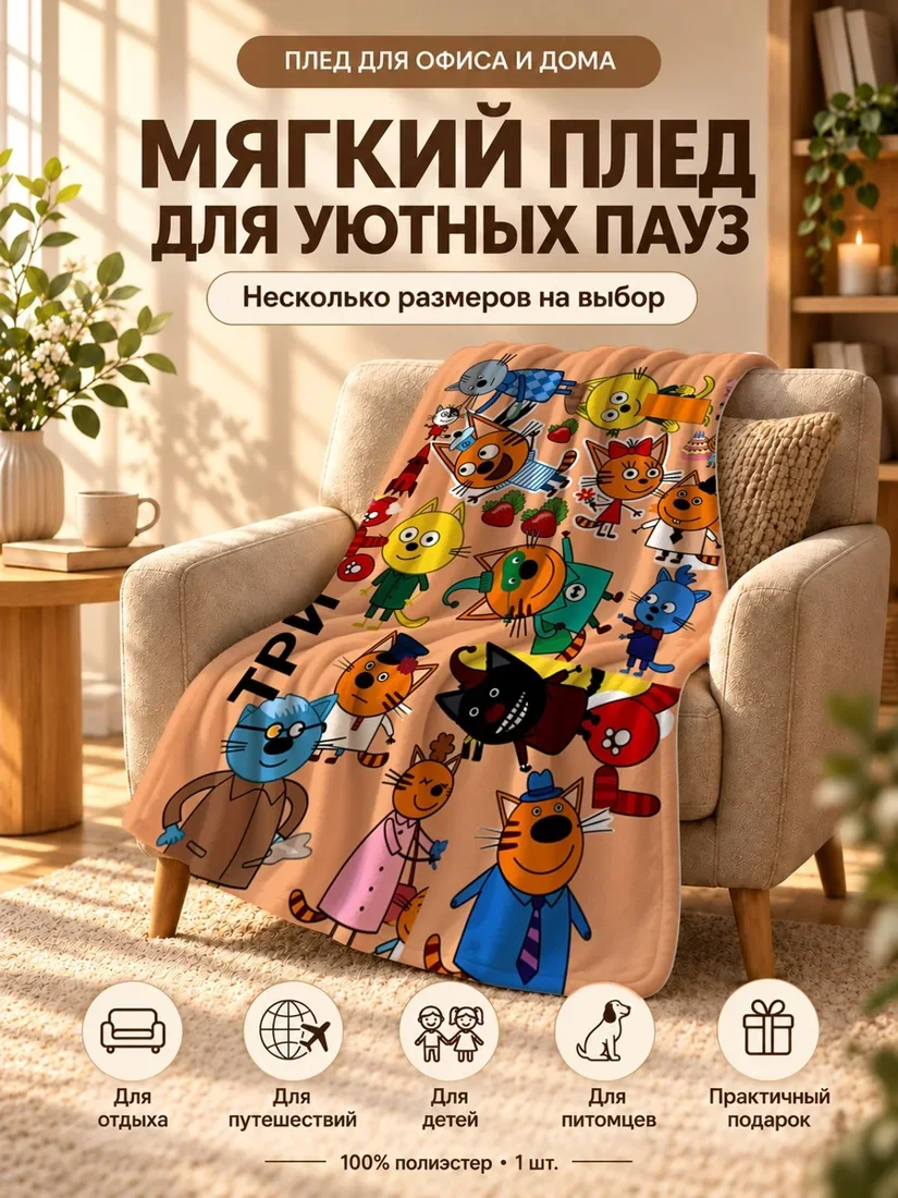 Плед с принтом разноцветных котиков на оранжевом фоне 80×120 см