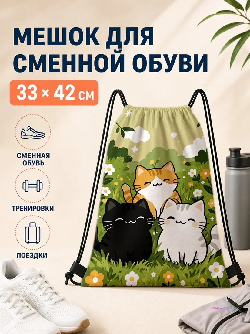 Мешок для сменной обуви с котами и цветами 33×42 см