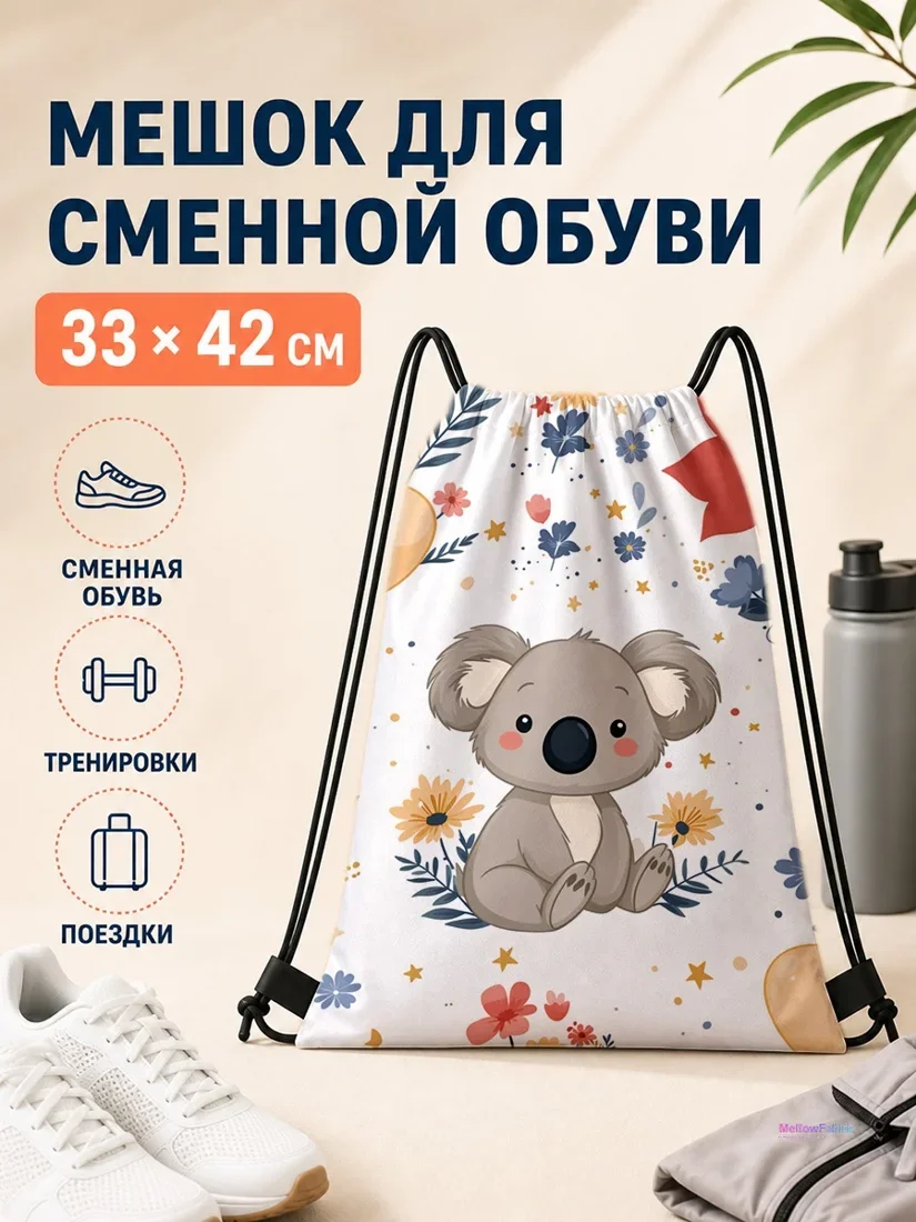 Мешок для сменной обуви с коалой и цветами