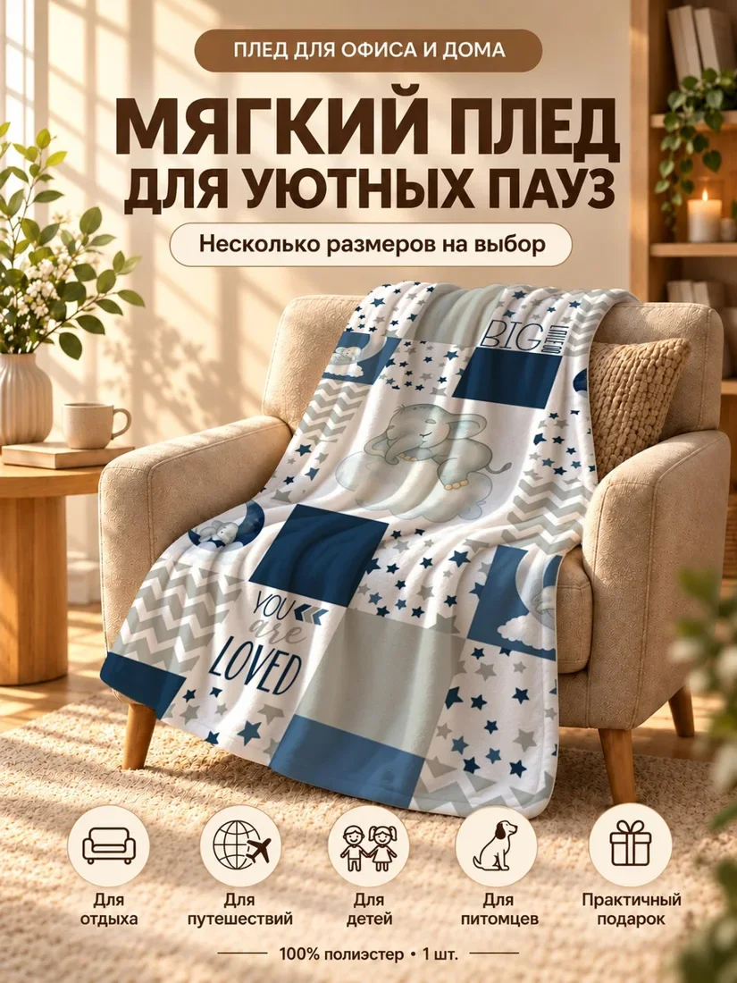 Плед с эфирным принтом слона на фоне с луной и звездами 80×120 см