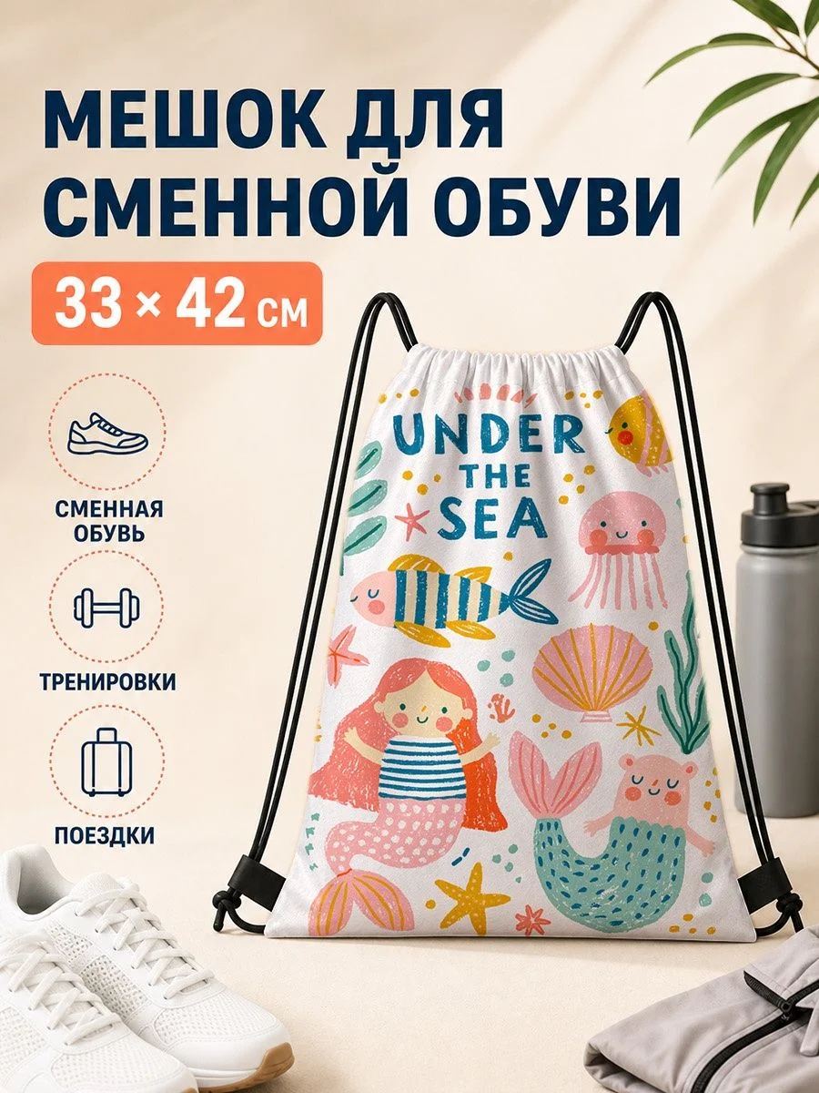 Мешок для сменной обуви с морским принтом для путешествий