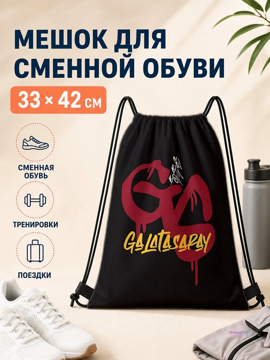 Мешок для сменной обуви с принтом Galatasaray для спорта