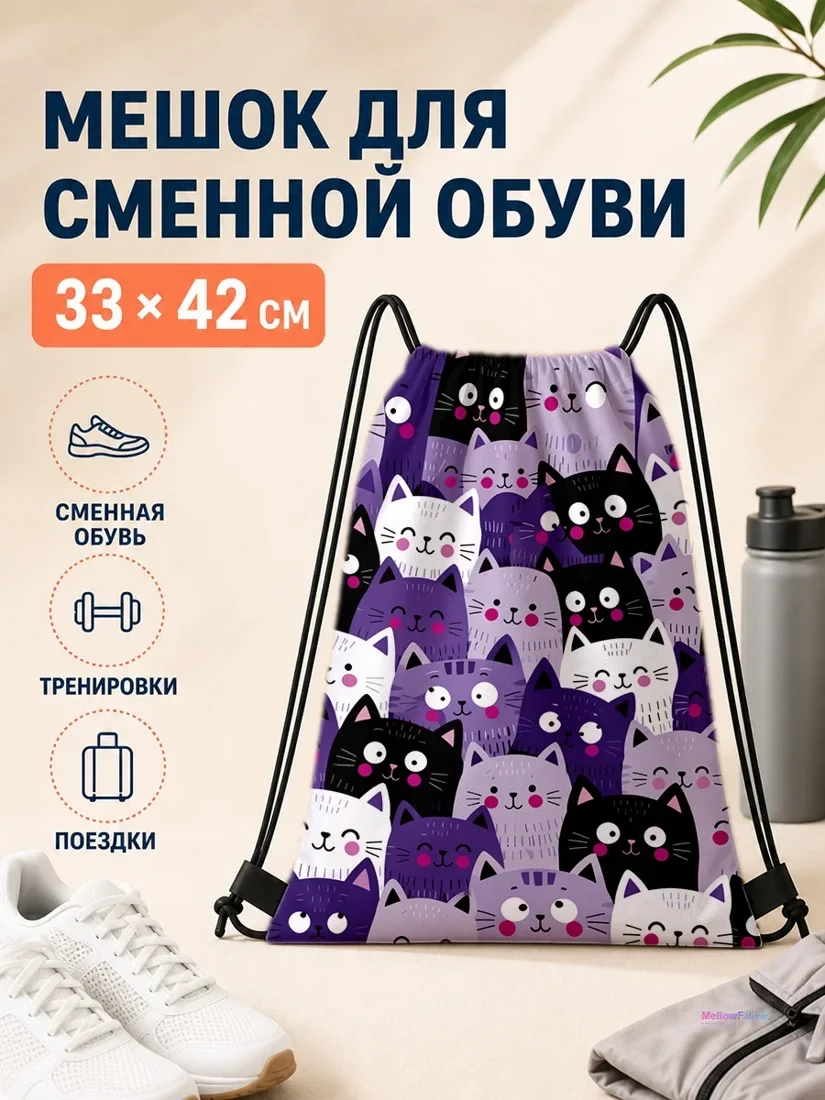 Мешок для сменной обуви с разноцветными котиками и розовыми носиками 33×42 см