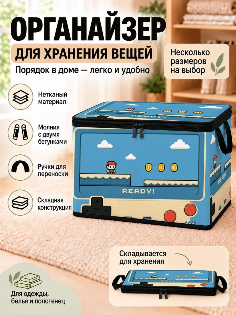 Органайзер для хранения вещей в стиле геймпада с изображением персонажа