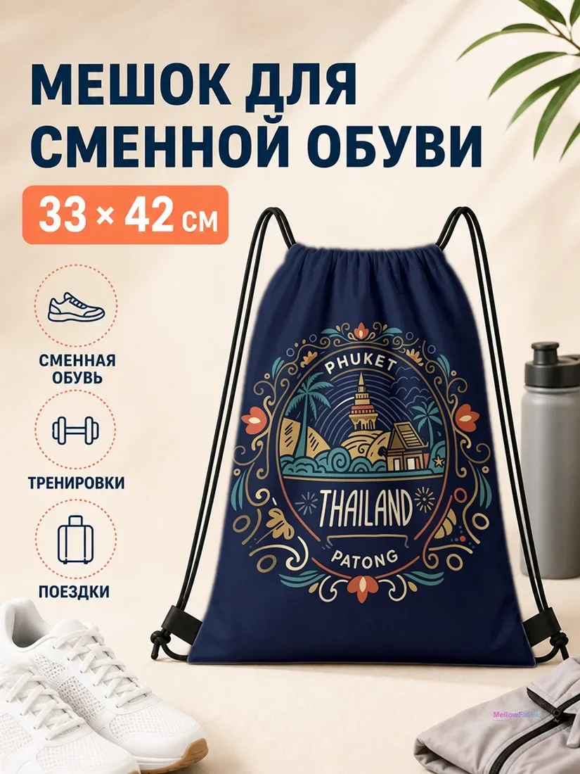 Мешок для сменной обуви с принтом Паттайя и пальмами 33×42 см