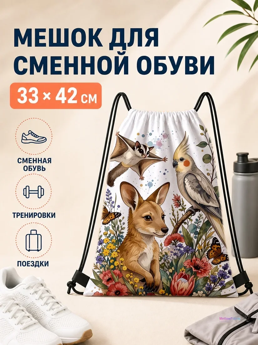 Мешок для сменной обуви с ежею и попугаем и цветами 33×42 см