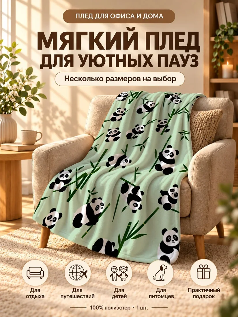 Плед с мультяшными пандами, бамбуком и листьями на светло-зеленом фоне 80×120 см